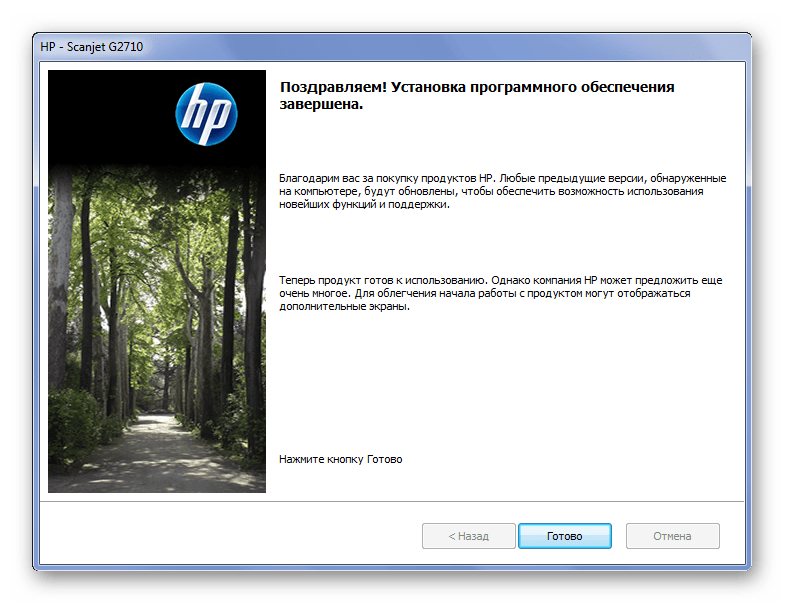 завершение установки hp scanjet g2710_011