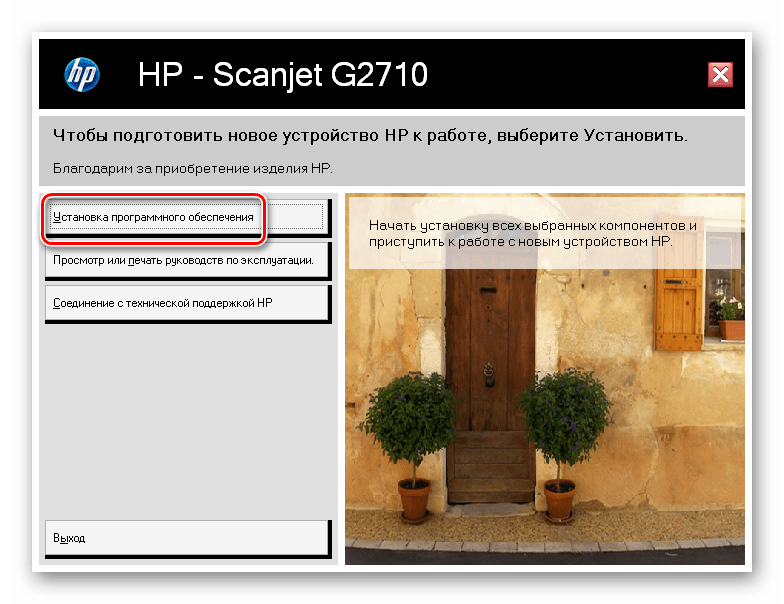 Установка ПО hp scanjet g2710_005