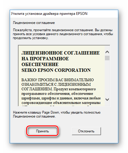 Epson Принятие лицензионного соглашения