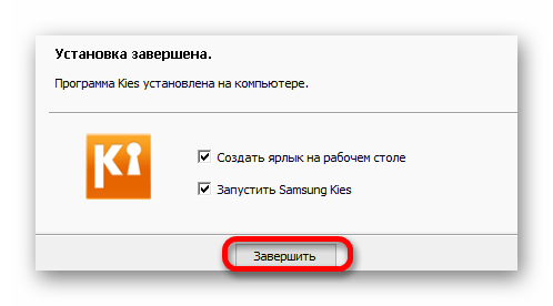 завершение установки kies