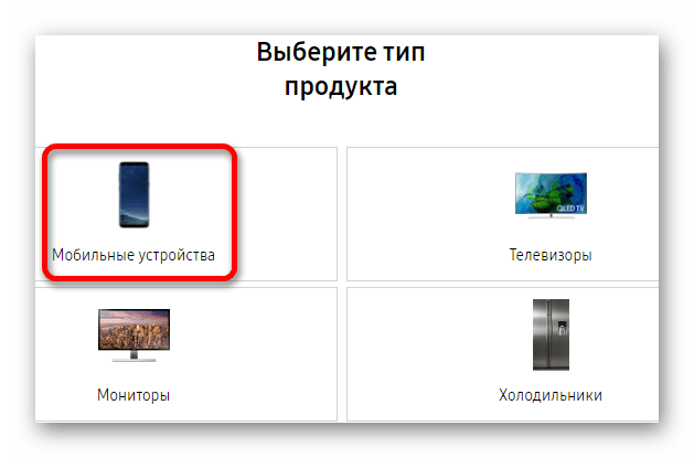 раздел мобильные устройства на сайте samsung