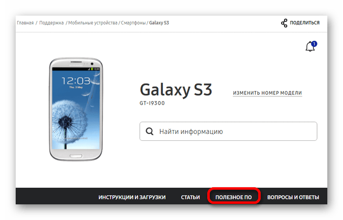 полезное по для устройства на сайте samsung