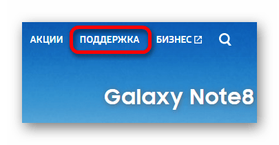 раздел поддержка на официальном сайте