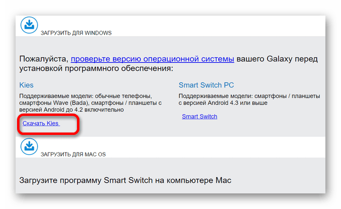 скачать kies