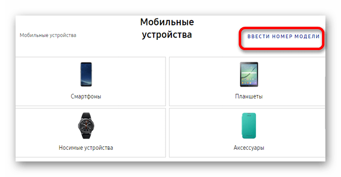 ввести номер можели устройства на сайте samsung