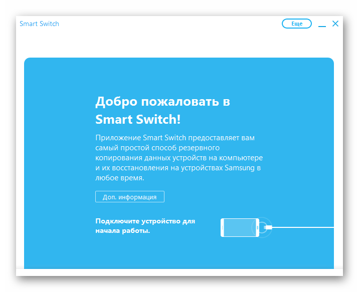 запуск smart switch