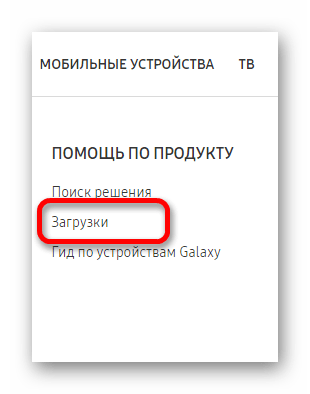 раздел загрузки на официальном сайте