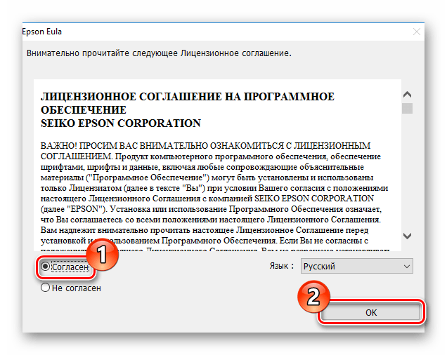 Epson Принятие лицензионного соглашения