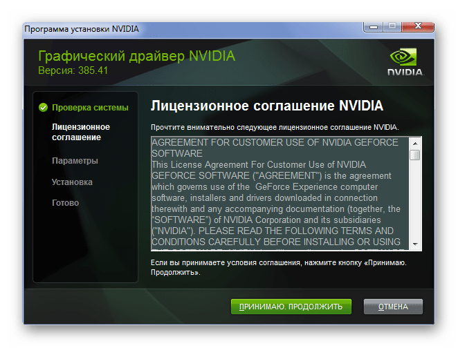 Внутрипрограммное лицензионное соглашение nvidia geforce gt 220