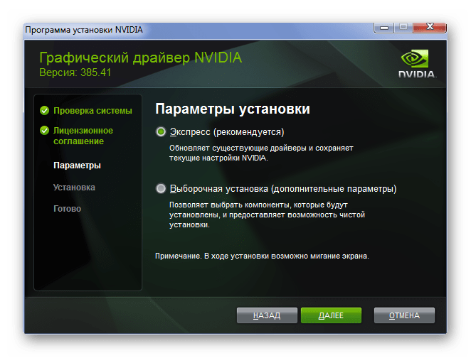 Выбор метода установки nvidia geforce gt 220