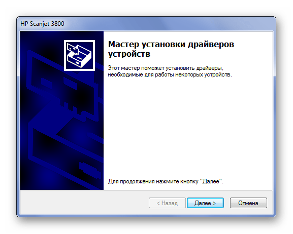 Окно приветствия мастера установки HP Scanjet 3800_004