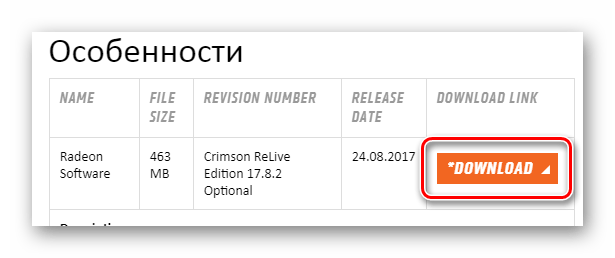 Кнопка загрузки amd radeon r7 200 series_004