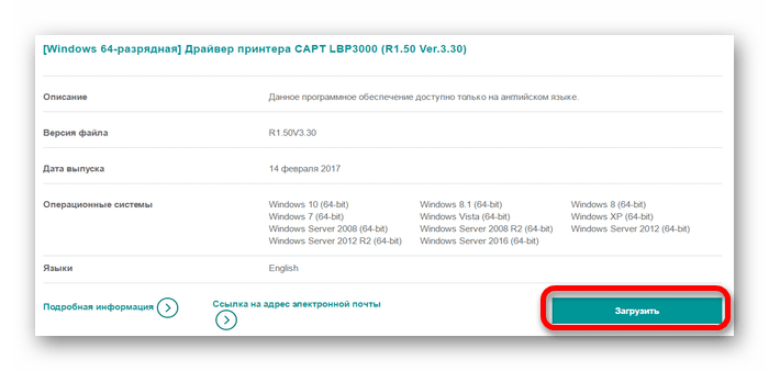 загрузить драйвер для принтера canon lbp 3000