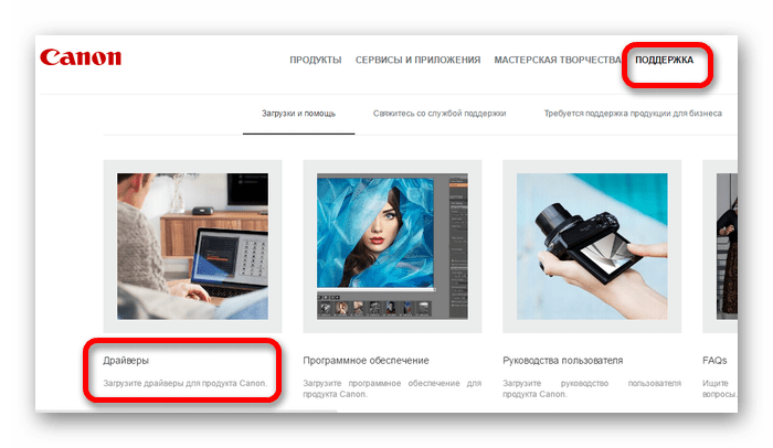 раздел поддержка на сайте установка драйвера canon
