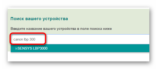 поиск устройства canon lbp 3000 на официальном сайте