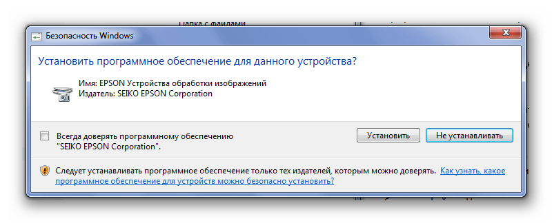 Безопасность виндовс EPSON Perfection 1270_010