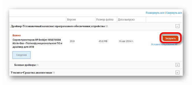 скачать драйвер для HP Deskjet 1050A
