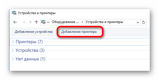 добавление нового принтера