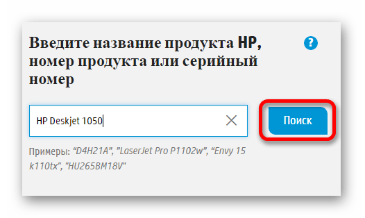 поиск принтера HP Deskjet 1050A