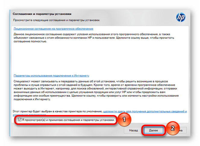 лицензионное соглашение при установке драйвера для HP Deskjet 1050A