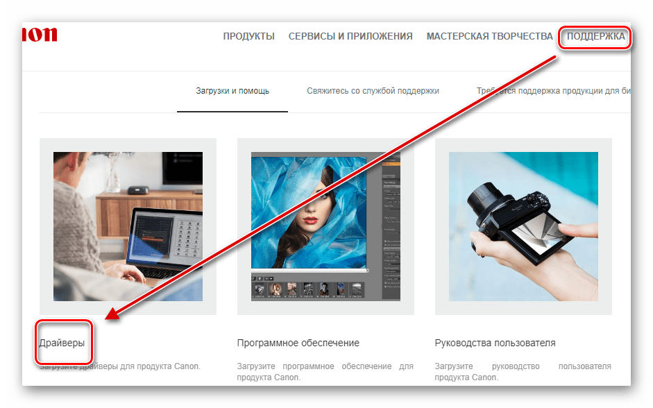 месторасположение кнопок поддержки и драйверов Canon F151300