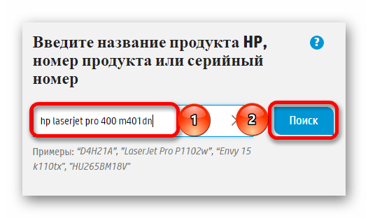 ввод модели принтера HP LaserJet Pro 400 M401dn