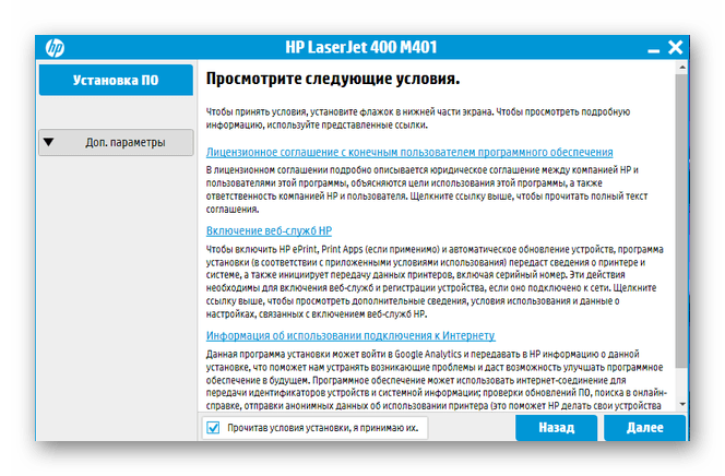 лицензионное соглашение hp laserjet pro 400 m401dn