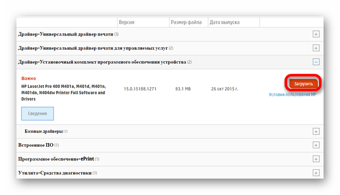 скачать драйвер дл hp laserjet pro 400 m401dn