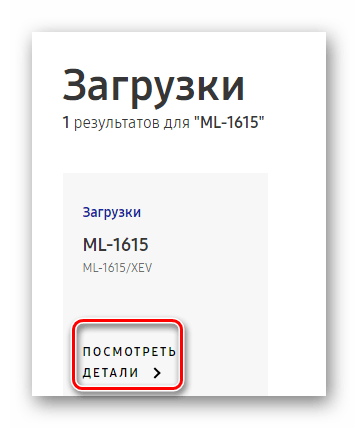 Поиск раздела загрузки и просмотр деталей Samsung ML-1615