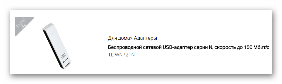 Выбор нужного устройства TP-Link TL-WN721N_003