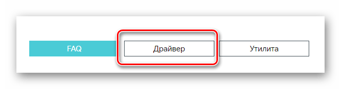 Переход на страницу с драйверами TP-Link TL-WN721N_005