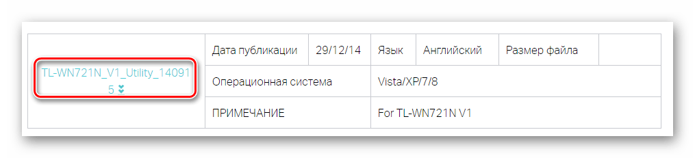 Скачивание утилиты TP-Link TL-WN721N_009