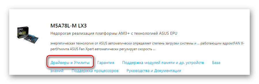 Месторасположение вкладки драйверы и утилиты ASUS M5A78L-M LX3