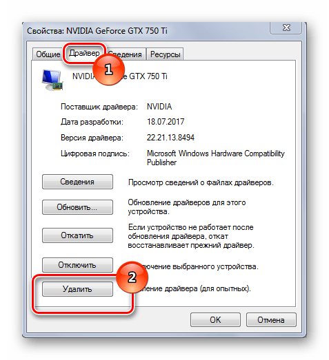 Удаление драйвера Nvidia
