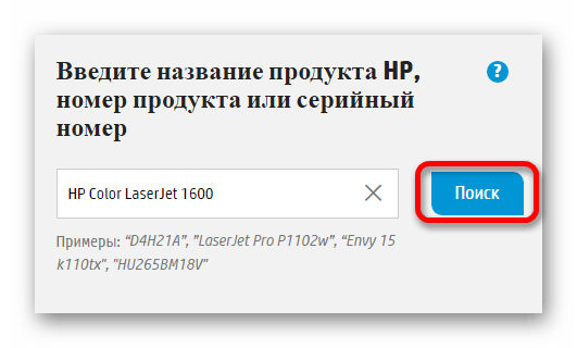 найти драйвера для принтера HP Color LaserJet 1600