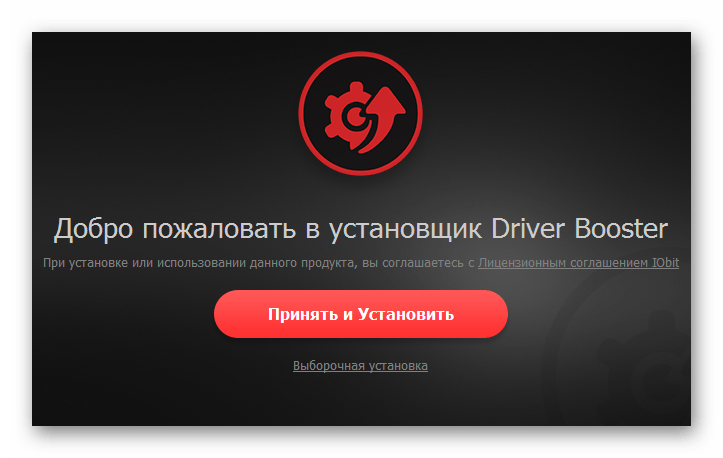 окно установки Driver Booster