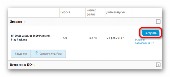 загрузить драйвер HP Color LaserJet 1600 Plug and Play Package