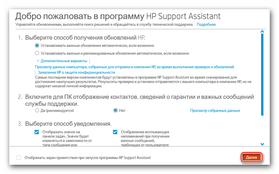 Окно настройки HP Support Assistant