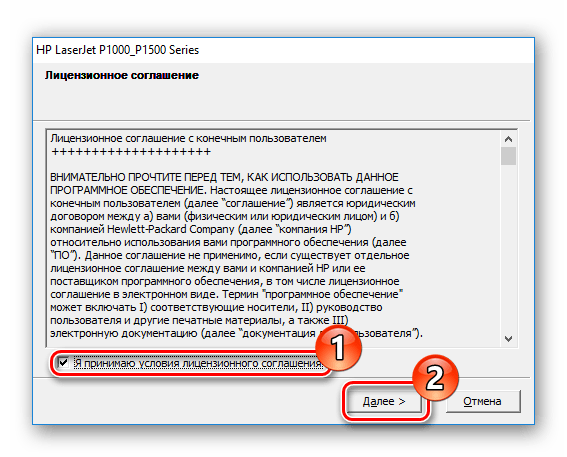 HP Принятие лицензионного соглашения