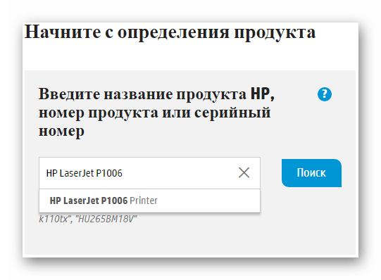 HP Официальный сайт Определение продукта