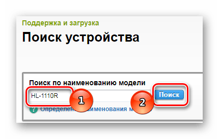 Окно поиска модели принтера Brother HL-1110R