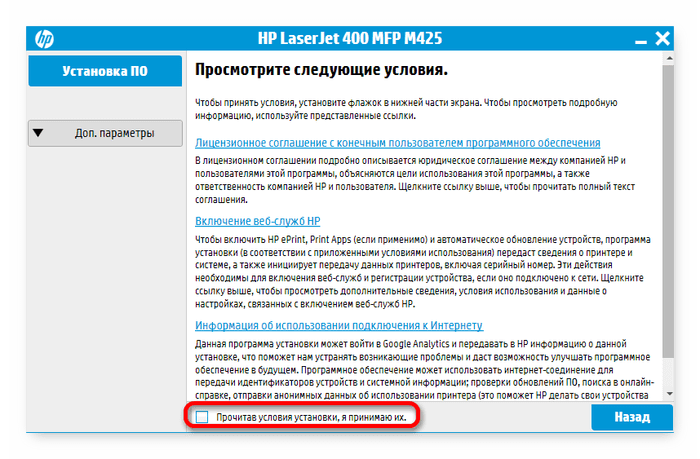лицензионое соглашение при установке драйвера для hp laserjet pro 400 mfp m425dn