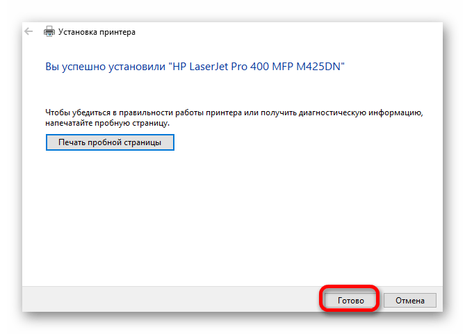 окно успешной установки нового принтера