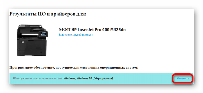 изменить версию ос для загрузки драйверов на сайте hp