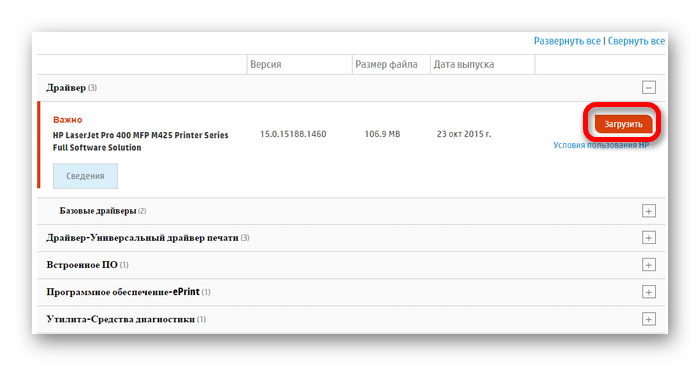 загрузить драйвер для hp laserjet pro 400 mfp m425dn