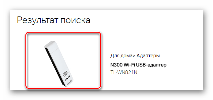 Результат поиска устройства TL-WN821N