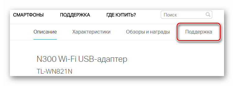 месторасположение персональной кнопки поддержка TL-WN821N_004