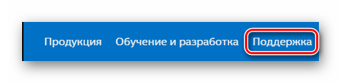 месторасположение кнопки Поддержка Wimax link 5150