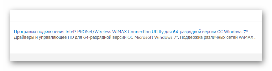 Описание необходимого драйвера Wimax link 5150