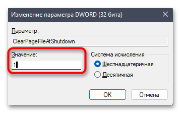 Как очистить кэш оперативной памяти в Windows 11-010